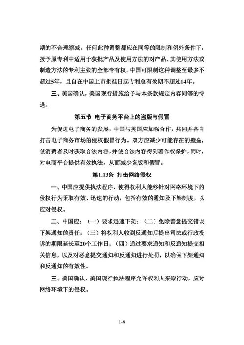 中美經貿協議簽署 知識產權與技術轉讓的新篇章
